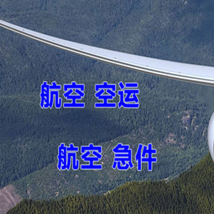 新郑航空快递快递-选东方航空和上海航空