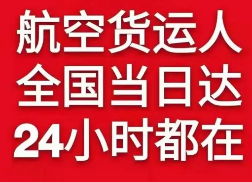 新郑航空快递货物、航空货运:物流行业各岗位招聘